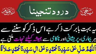 Morning wazifa  Darood Tanjeena  Darood Shareef  Darood Tanjeena with Urdu translation [upl. by Ramal675]