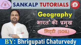 Soils In India  मिट्टी के प्रकार  Geography  SSCUPPUPSIRPFALL EXAM ssccgl geography upp [upl. by Onileva230]