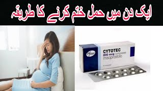 Hamal Khatam krne Ka Asan Tariqa  how to remove pregnancy [upl. by Genet]