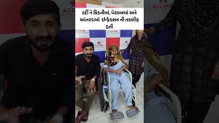 Critical Patient Treatment at Accord Hospital Bhuj  Sepsis Patient Treatment [upl. by Anelis]