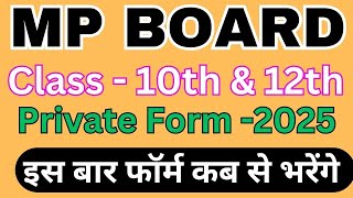 Mp Board Private Exam Form 202425 दसवीं बारहवीं के प्राइवेट फॉर्म कैसे भरे MP Board 20242025 [upl. by Eilyab722]