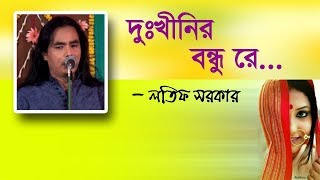 অনেক দুঃখের গান 😡Dukini bundo re dire jaio😡Lotif Sarkar😡 Bangla new bicched gan😡 [upl. by Annodas289]