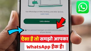 WhatsApp Hack Hai Ya Nahi Kaise Pata Kare Your Personal Messages Are End to End Encryption WhatsApp [upl. by Rennug]