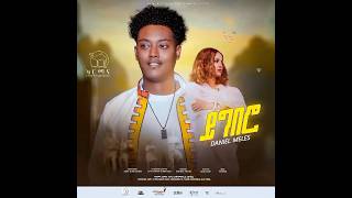 Daniel Meles ይግበሮ  Music Video Soon tigrignamusic musicoferitrean eritreanmusic [upl. by Ninel]