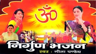 Dehati Bhajan  Nirgun Bhajan  निर्गुण भजन  Geeta Panday  Rathor Cassette [upl. by Adnilema631]