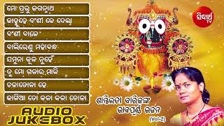 Mo Prabhu Jagannatha amp Santilata Barik hit bhajans  Audio Jukebox Vol 2  Sidharth Bhakti [upl. by Azial]