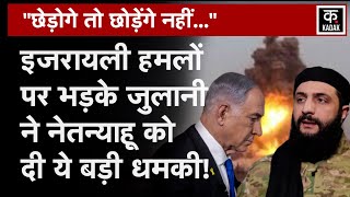 Syria War Abu Mohammad Al Jolani ने Israel को चेतायाGolan Heights पर की ये बड़ी बातNetanyahuN18G [upl. by Ocinom]