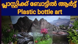 How to make beautiful Plastic bottle art bottle art making idea bottle craft [upl. by Yhtommit998]