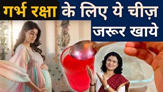 गर्भ की रक्षा के लिए ये चीज जरूर खाये  Bleeding in pregnancy amp early miscarriage signs youtubemom [upl. by Stedt]