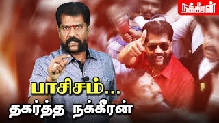 நக்கீரன் கோபால் Vs கவர்னர்  Story Behind Arrest  Nirmala Devi Issue  Nakkeeran Gopal [upl. by Ettennek]