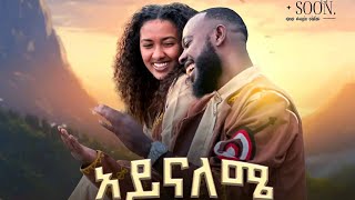 ETHIOPIA NEW MUSIC ASGE DENDASHO Official Video [upl. by Yeneffit]