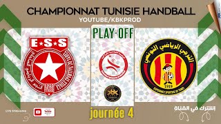 🤾PLAYOFF⏫🏆J4 ✅etoilesportivedusahel 🆚ESPERANCESDETUNIS 🏆HAND Championnat Tunisie 2024 fthb [upl. by Reede793]