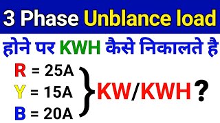 Calculate KW and KWH in 3 phase unbalanced electrical system  Electrical Engineering [upl. by Garmaise278]