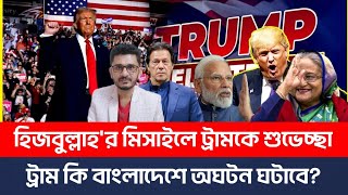 BREAKING মিসাইল দিয়ে ট্রাম্পকে কি বার্তা পাঠালো প্রতিরোধ বাহিনী [upl. by Fabian]