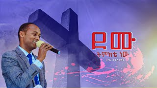 ደሙ ትምክቴ ነው  New Apostolic Church Song  Apostolic Church of Ethiopia [upl. by Alema]