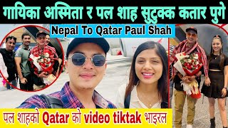 paul shah qatar news  Paul Shah In Qatar  Paul Shah News Today  Paul Shah New Video [upl. by Atirhs]