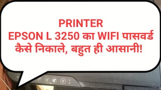 Epson l 3250 ka wifi pasword kaise nikale [upl. by Fitzhugh707]