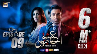 Aye Ishq e Junoon Episode 9  Ushna Shah  Sheheryar Munawar  9 Dec 2024 Eng Sub  ARY Digital [upl. by Hatokad529]