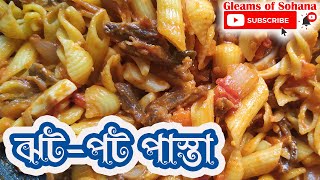 ঝটপট পাস্তা রেসিপি  Pasta recipe tutorial  Easy home made pasta  Gleams of Sohana [upl. by Rosenzweig]