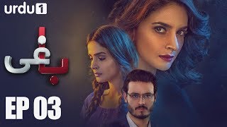 BAAGHI  Episode 3  Urdu1 ᴴᴰ Drama  Saba Qamar Osman Khalid Butt Sarmad Khoosat Ali Kazmi [upl. by Adnauq]