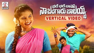 Bhale Bhale Bava Song  Vertical Video  2022 Latest Folk Songs  Telangana Songs  Lalitha Audios [upl. by Eleanore]