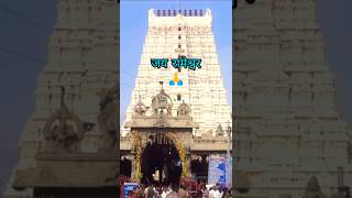 Jai rameshwar jai nageshwar mahadev 12jyotirling status harharmahadev shorts song [upl. by Haimerej]