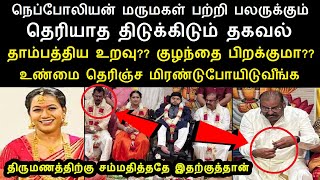 நெப்போலியன் மருமகள் பற்றி பலருக்கும் தெரியாத திடுக்கிடும் தகவல்  nepoleon son marriage secrets [upl. by Llertnor]