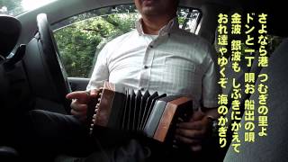 concertina Binks Sake コンサーティーナ で「ビンクスの酒」 [upl. by Anna-Diane]