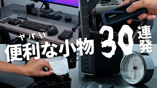 【ほぼ5000円以下】デスク周りの便利グッズ・おしゃれ小物アイテムを一挙に紹介！ [upl. by Aimas817]