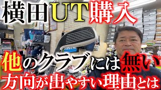 【中古クラブ巡り】このＵＴはフェース面に秘密があります 横田が気に入ったこのＵＴの工夫とは？ レアものが多く潜むゴルフパートナー 東名川崎ＩＣ店を物色！ ＃ゴルフパートナー ＃中古クラブ [upl. by Nivrem772]