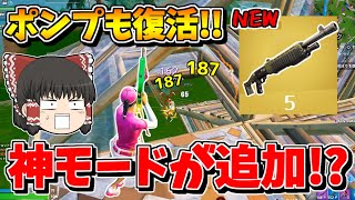 【フォートナイト】チャプター１が新モードになって復活！！リロードが神すぎる！！【ゆっくり実況Fortnite】猛者になりたいゆっくり達 [upl. by Martino]