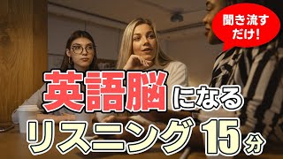 【聞き流し】英語脳になるリスニング【毎週 月・木 朝7時更新】 [upl. by Nilrem]