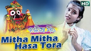 MITHA MITHA HASA ମିଠା ମିଠା ହସ  Album Kalia Mita  Sonam Mohanty  Sarthak Music [upl. by Nylirek]