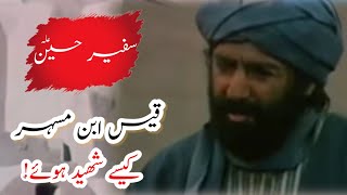 Safeer e Hussain as kais ibn musahir  The messenger of imam hussain movie in hindi urdu [upl. by Noraf]