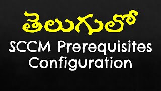 SCCM Prerequisites Configuration in Telugu [upl. by Gensler]