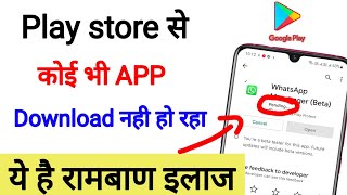 Play Store se App Download Nahi Ho Raha Hai  Play Store Pending Problem 101 Working Solution 2023 [upl. by Di]