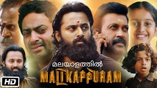 Malikappuram Full Movie Malayalam  Unni Mukundan  Saiju Kurup  Deva Nandha  Story Explanation [upl. by Stephenie216]