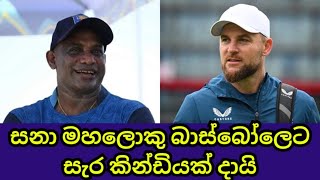 Sanath Jayasuriya Makes Big Bazball Claim [upl. by Ardnaik750]