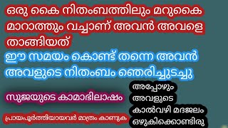 അവൾ ജനൽ വഴി നോക്കിയപ്പോൾ ഞെട്ടിത്തരിച്ചു പോയി qandamalayalam [upl. by Aldos754]