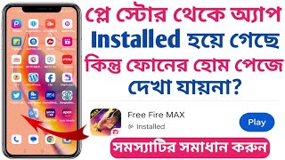 Installed app not showing on android phone Bangla installed apps not showing on home screen Bangla [upl. by Koehler852]