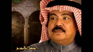 Abu Bakr Salem  Ahtafel Beljarh  أبو بكر سالم  أحتفل بالجرح [upl. by Eixid]