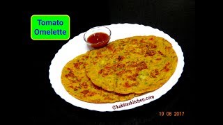 Tomato Omelette Recipe  वेज आमलेट  Veg Masala Omelette  South Indian Breakfast  kabitaskitchen [upl. by Elbring]