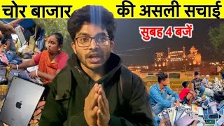 REAL CHOR BAZAAR EXPOSED 😱 chorbazaar delhi delhimarket market [upl. by Adalie]