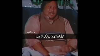 NFAK  WHATSAPP STATUS  QAWALI ❣️foryou nusratfatehalikhan qawwaliforyoupage 500k fypシ゚ [upl. by Elizabeth]