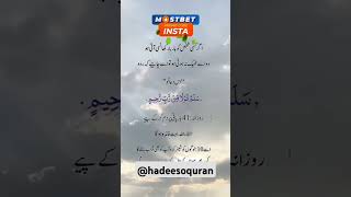 Khansi ka ilaj tasbhiquranicquotes shortvideo shortsstats shortsislamislamicquotes [upl. by Spark]