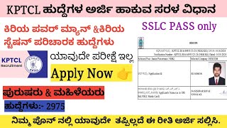 how to apply kptcl online application 2024 in kannada  kptcl apply online 2024 kannada [upl. by Hayarahs]