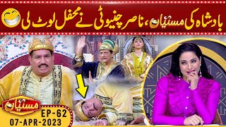 Badshah Ki Mastiyan Nasir Chinyoti Nay Mela Loot Liya  Mastiyan  07 April 2023  Suno News HD [upl. by Adnav]