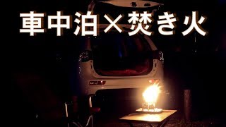 【PHEV車中泊26】無料キャンプ場で車中泊 [upl. by Eeralav]