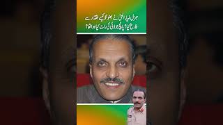 General Zia ny Bhutto ko kaisy iqtadar sy farig kia  5 july ki rat ko kia hoa tha Part 1 [upl. by Nesilla517]