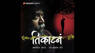 Marathi  Tikatna S01E04 by Abhaysinh Jadhav [upl. by Quincy]